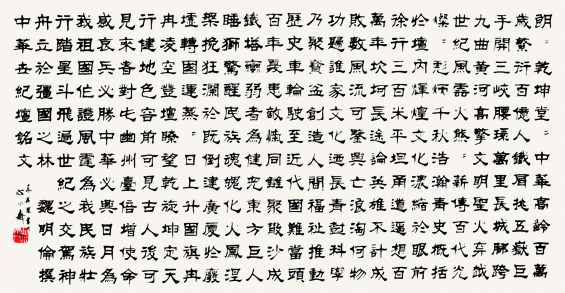 魏明伦 中华世纪坛铭文